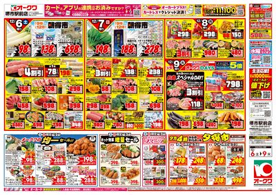 12月6日週末:おもて