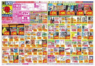 9/13~9/19チラシ オモテ