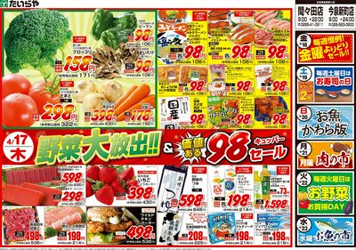 04/17(木)~04/23(水)(表)