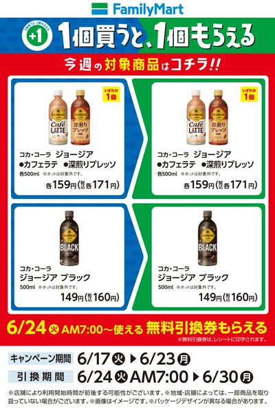 【おトク】1個買うと1個もらえる/ドリンク②