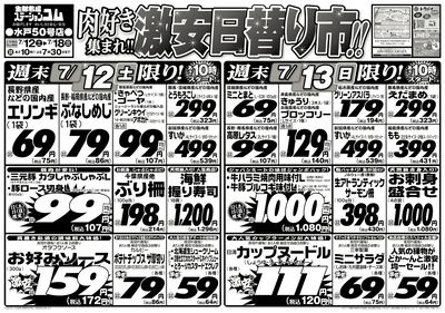 肉好き集まれ!!激安日替り市!!
