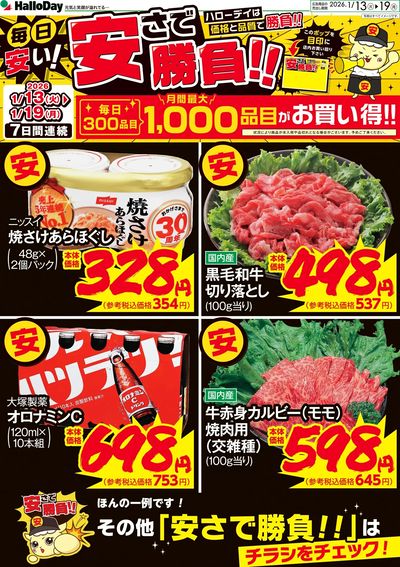 毎日安い!安さで勝負!!④