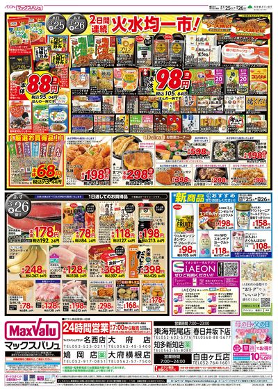 3/25号火曜市:ウラ