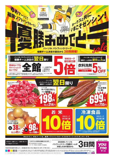 ホークス優勝おめでとうセール(表)