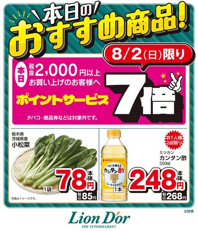 本日限りの日替わり商品!北関東