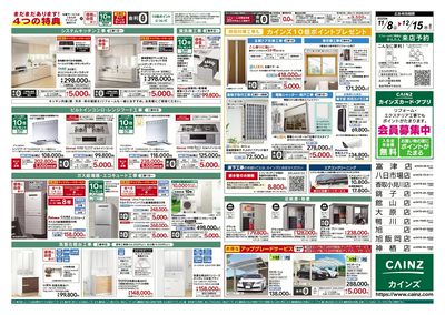 リフォーム売上No.1感謝セール2弾 裏