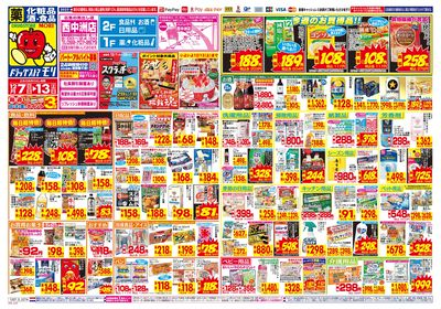 12/7~12/13チラシ オモテ