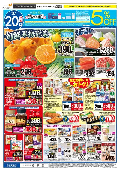 お客さま感謝デー+週末お買得:オモテ
