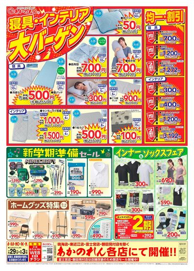 号外!緊急大処分!/初売アンコール