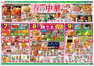 恒例!好評の15店舗お店別感謝企画! 春の簡単中華!