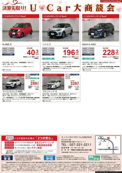 決算先取り!U-Car大商談会