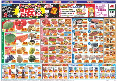 8月5日開始チラシ:表
