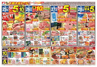 半期決算セール おもて1