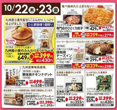 10/22(木)・23(金)日替わりご奉仕品