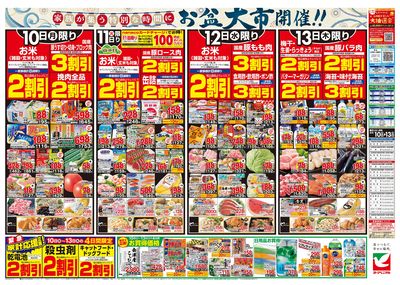 8/10号 ウラ