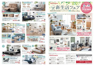 3/22号 新生活フェア 表面