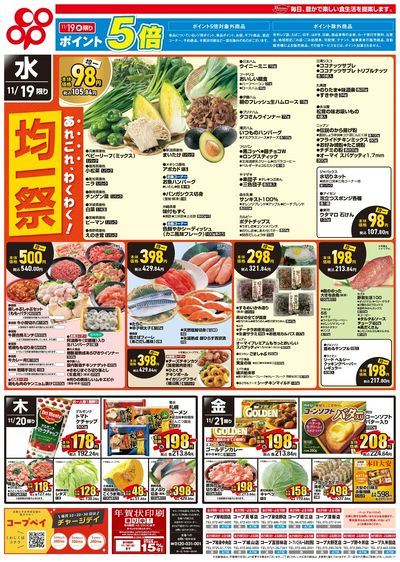 11/19(水)~11/21(金)チラシ 表