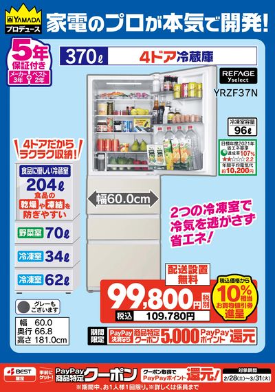 家電のプロが本気で開発!