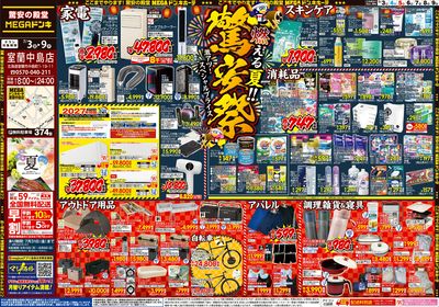 驚安祭 室蘭中島店 オモテ
