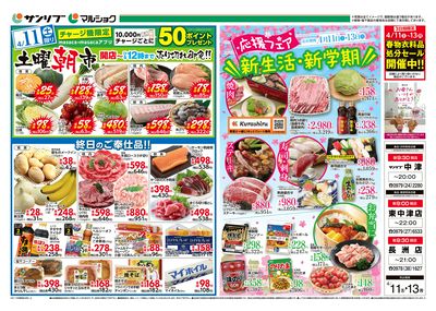 土曜朝市_応援フェア 新生活・新学期_表