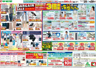 7/25(土)~バーゲンセール