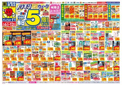 7/6~7/12チラシ オモテ
