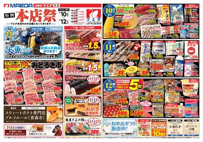 本店祭 食品