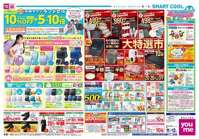 8/11号 お盆前チラシ ウラ
