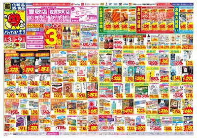 8/3~8/9チラシ オモテ