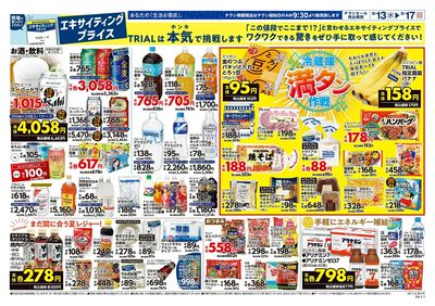 スーパーセンタートライアル 野々市店_裏