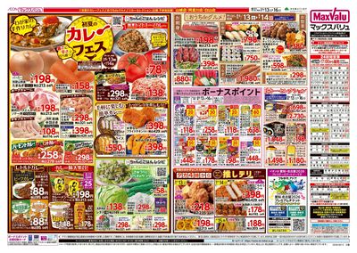 6/13号 初夏のカレーフェス/G.G感謝デー:ウラ