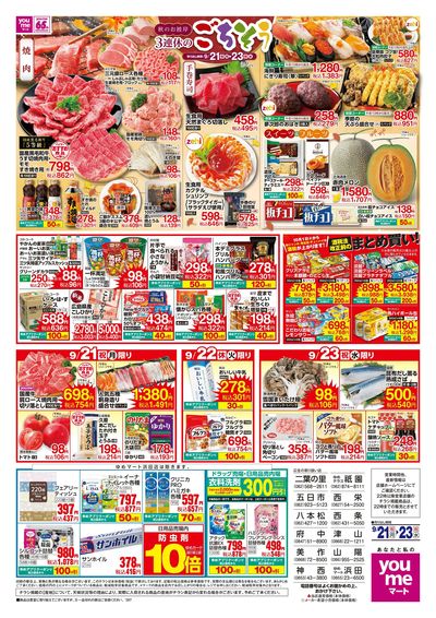 9/21号 ウィークチラシ ウラ