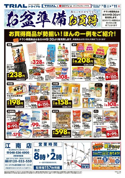 トライアル 江南店_表