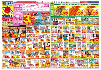 7/13~7/19チラシ オモテ