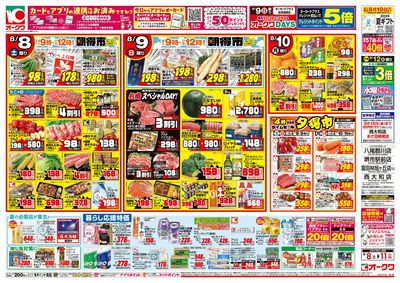 8月8日週末:おもて