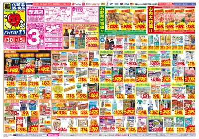 8/30~9/5チラシ オモテ