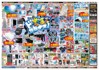 驚夏プライス オモテ
