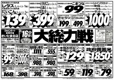大総力戦