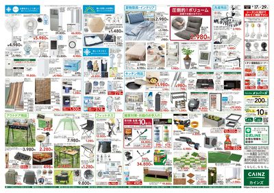 お客様感謝祭第2弾 6/17号