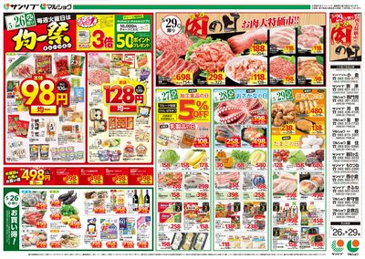 均一祭_肉の日_表