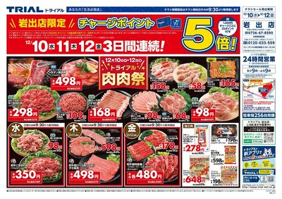 12/10号 岩出店 表