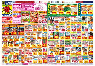 11/2~11/8チラシ オモテ