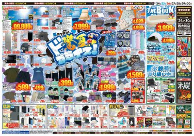 驚夏プライス オモテ
