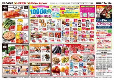 7月7日号ウラ