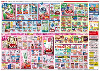 3/26号 ツルハドラッグ 春の大感謝祭 ウラ