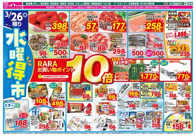 3/26(水)号おもて