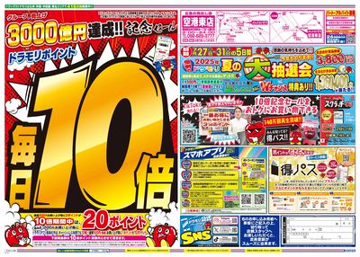 7/20~7/20チラシ ウラ