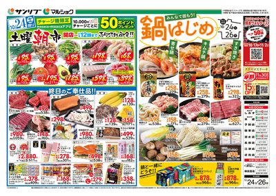 土曜朝市_鍋はじめ_表