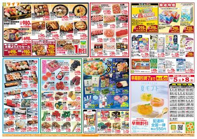 感謝を価格に込めて「ライフ大感謝祭」