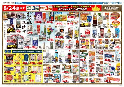 TRIAL smart 上尾小泉店_裏